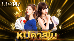 KUคาสิโน