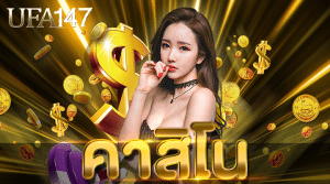 คาสิโน