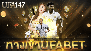 ทางเข้าUFABET