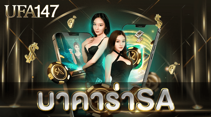 บาคาร่าsa