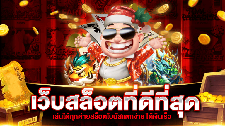 เว็บ สล็อต