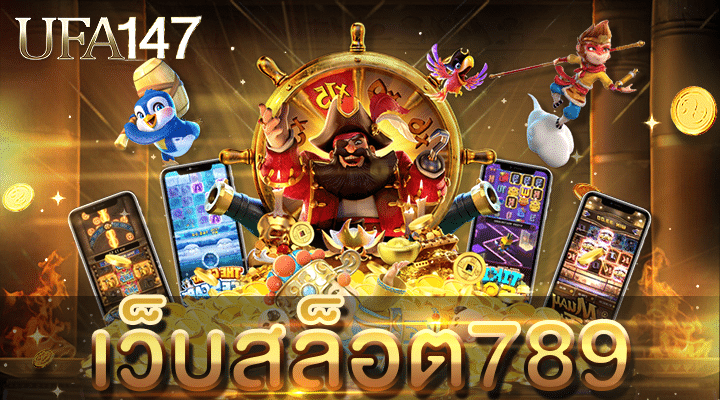 เว็บสล็อต789