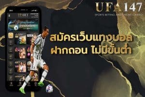 สมัครแทงบอลUFA