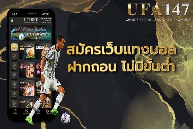 สมัครแทงบอลUFA