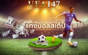 บอลสเต็ป