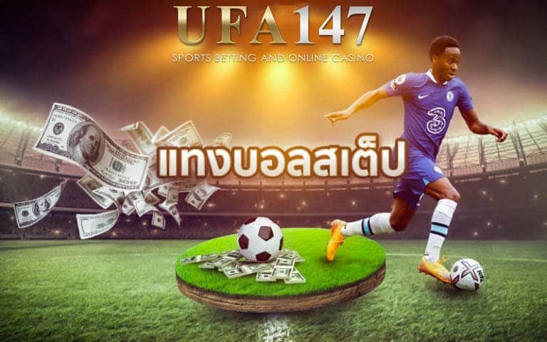 บอลสเต็ป