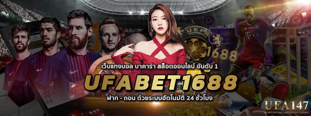 UFABET1688