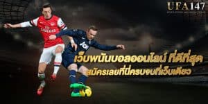 พนันบอลออนไลน์
