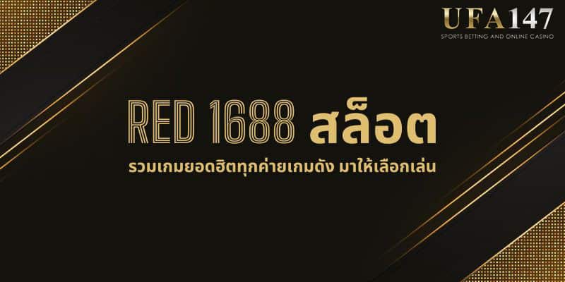RED 1688 สล็อต