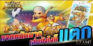Shaolin Soccer