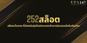 252สล็อต