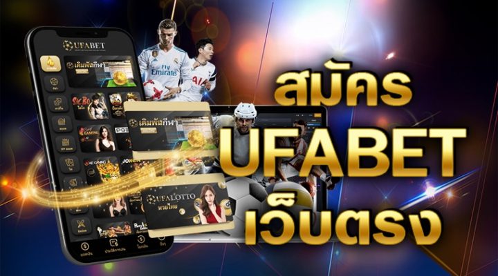 UFABET เว็บตรง